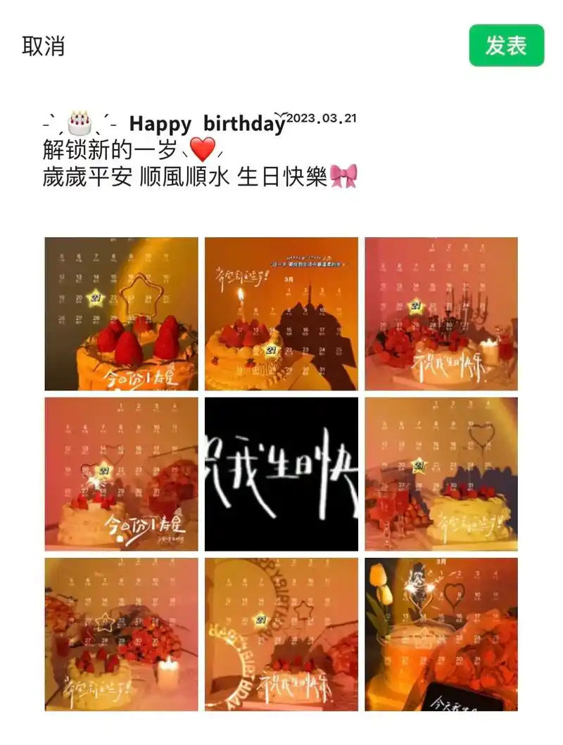 生日快乐朋友圈文案配图