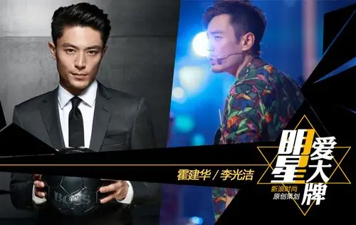 明星爱大牌:看霍建华李光洁玩出了哪些新花样