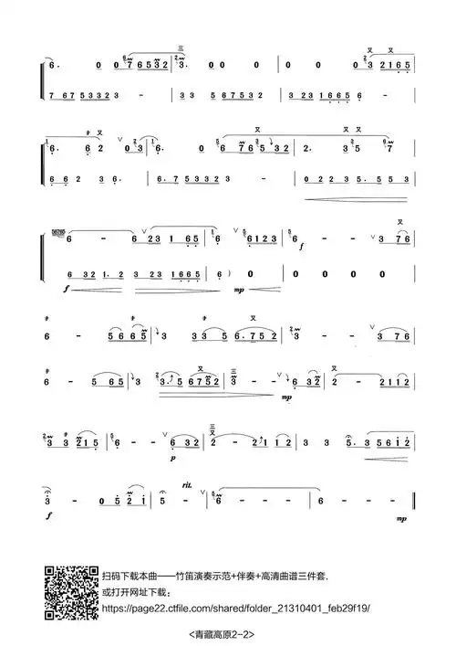 青藏高原(张宏笛子制谱版)简谱_最新简谱_嗨瑶简谱网