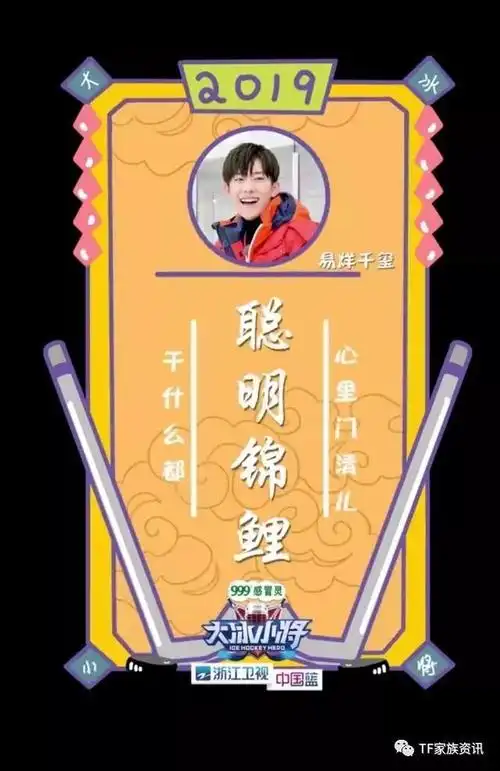 易烊千玺化身聪明锦鲤送给大家绝世好运气