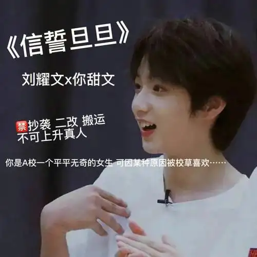 信誓旦旦刘耀文x你甜文