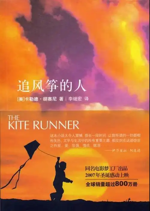 开卷有益,书香检察丨好书推荐:《追风筝的人》