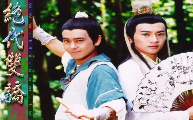 【1999台湾版绝代双骄】林志颖,苏有朋主演 片头片尾曲 快乐至上,只要