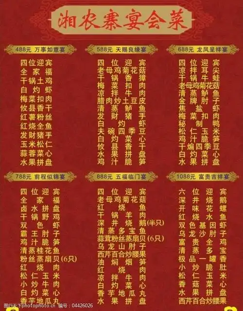宴会菜单图片
