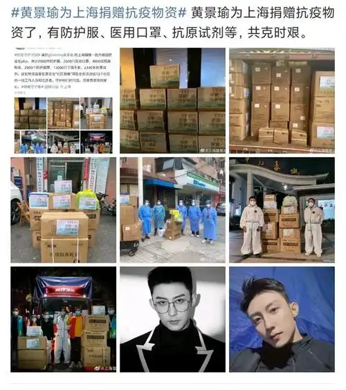 黄景瑜为上海捐赠升级版防疫包plus,里面包括:防护服,医用口罩,抗原