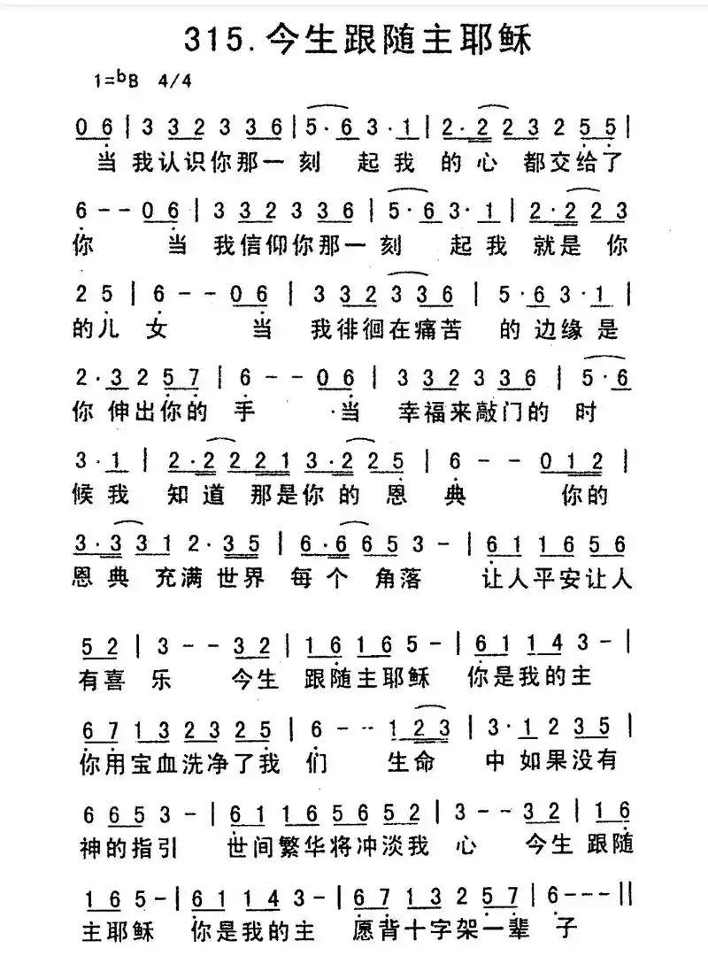 今生跟随主耶稣#当我戴上耳机那一刻 - 抖音