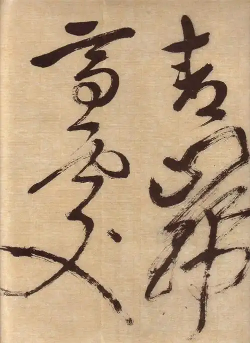 徐渭  wbr>草书经典代表作《春雨诗帖》长卷高清呈现!