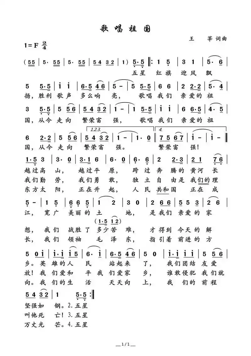 歌唱祖国带拼音的歌词歌唱祖国完整歌词带拼音