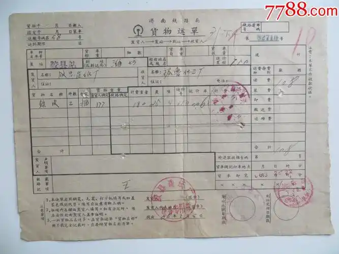 济南铁路局货物运单胶县站