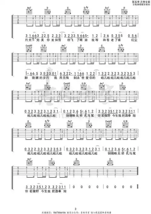 发如雪 g调吉他谱 | 周杰伦