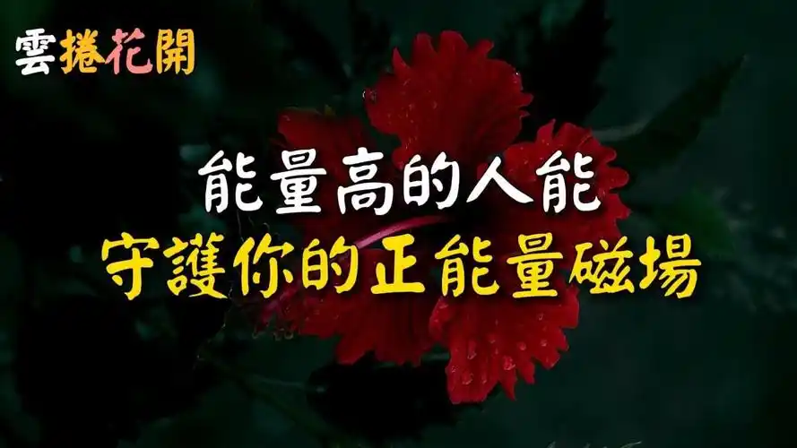 在你身边,正有人在偷偷吸取你的能量!