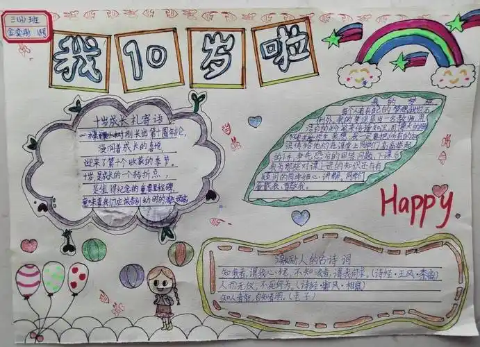 "通过制作成长手抄报,我可以把小时候的照片和最得意的作品翻一翻,找