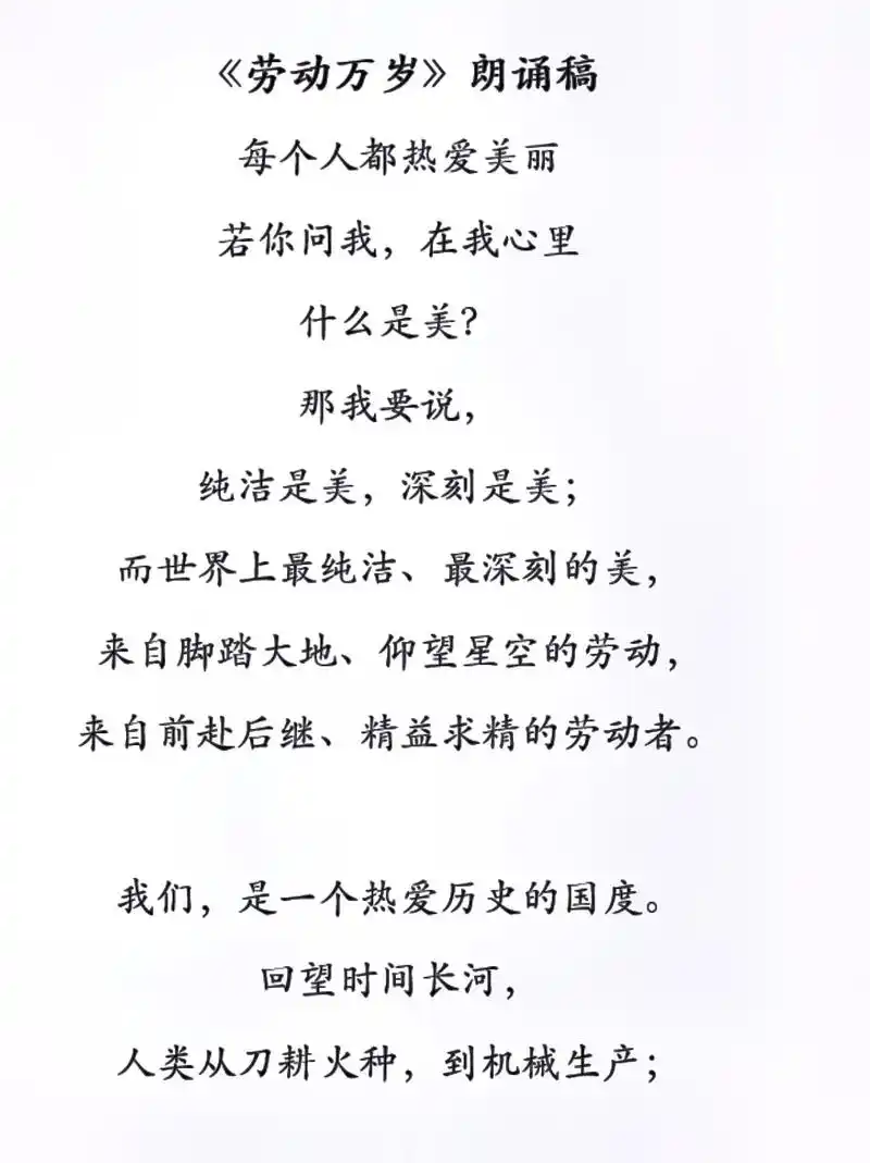 文案作品集 | 劳动主题朗诵稿,年会可用.@克拉拉的胡桃夹  - 抖音