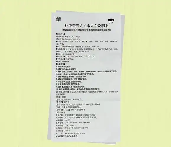 同仁堂 补中益气丸 10袋 补中益气 适用于脾胃虚弱 腹胀泻泄 3盒装