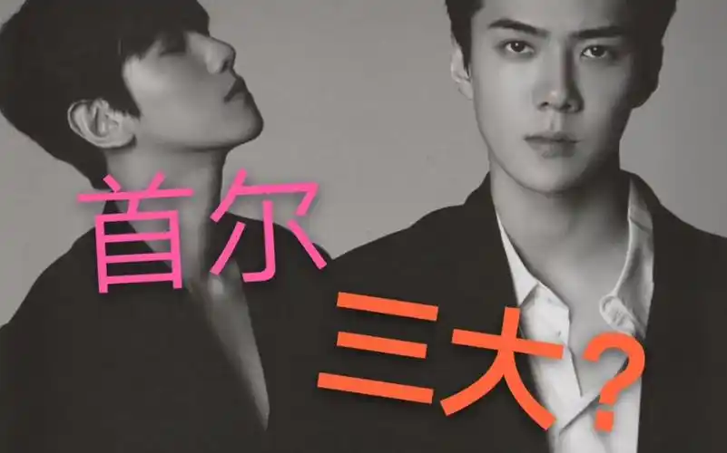 【首尔三大炮】吴世勋边伯贤朴灿烈_哔哩哔哩 (゜-゜)つロ 干杯