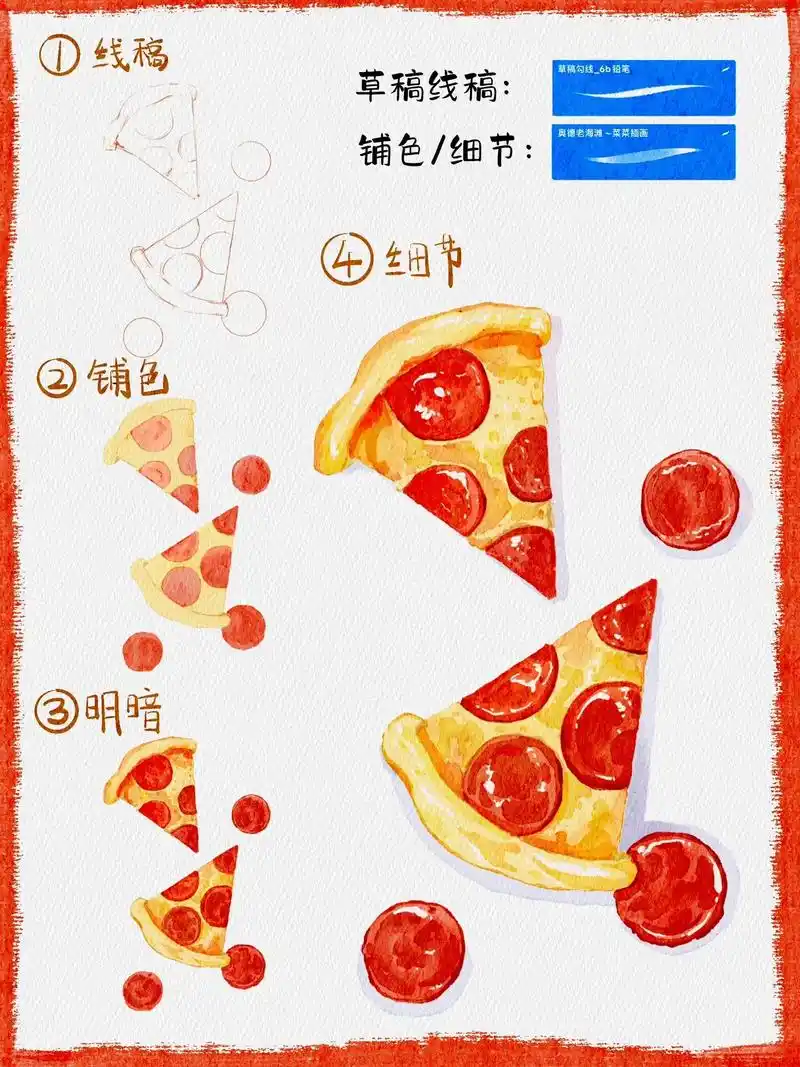 lpad水彩画美食插画教程步骤图|披萨.来吧一起画披萨啦 线 - 抖音
