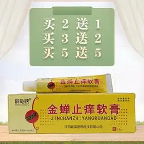 神龟峡金蝉止痒软膏15g皮肤外用江西紫花抑菌止痒正品包邮