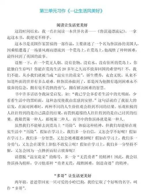 六年级语文上册第三单元习作《_____让生活更美好》优秀范文7篇