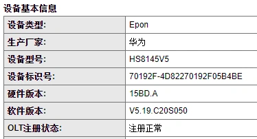 华为光猫hs8145c5hs8145v5r019完整固件已补全shell