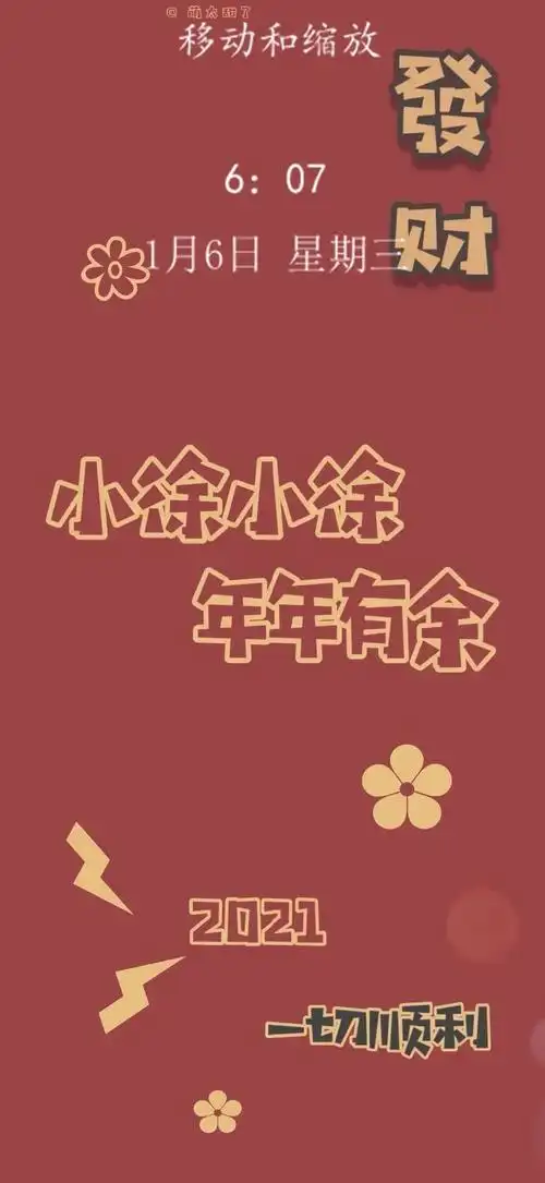 超全的姓氏新年壁纸好运到爆