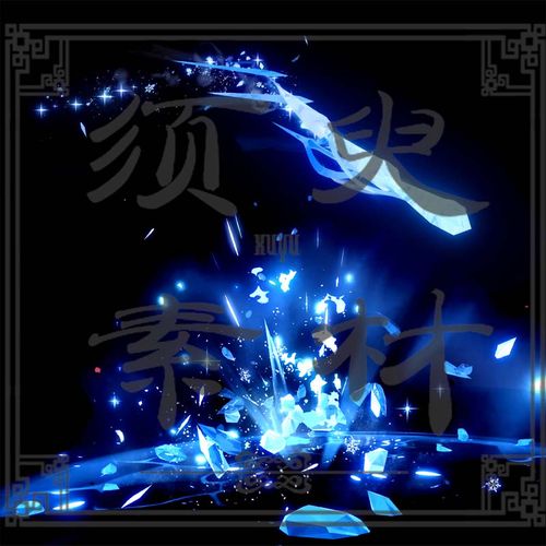 原神女士冰系技能特效cosplay免抠后期合成psd素材(请看详情!