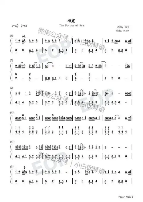 琴谱海底抖音一支榴莲往海的深处听谁的哀鸣在指引含简谱