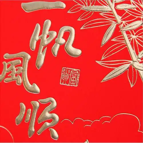结婚喜庆红包 婚庆压岁包 加厚硬质新年一帆风顺红包利是封批发