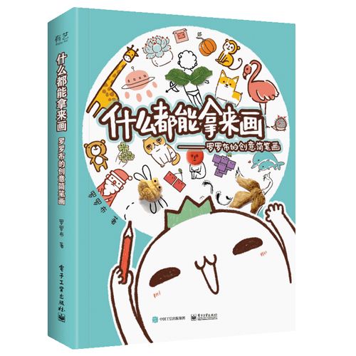 超萌贴纸 表情包 画画入门初学者自学零基础教程书 绘画手绘创意简笔