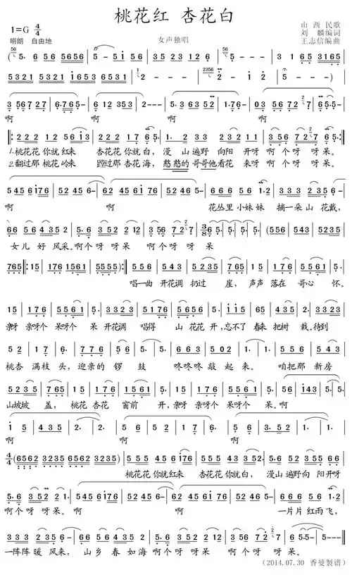 杏花白(亦弛改编)[简谱]桃花红 杏花白(亦弛改编)(领唱 合唱)[钢琴谱]