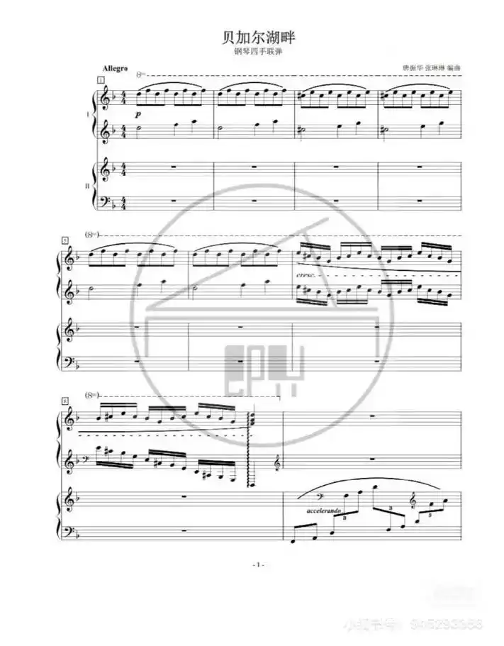 贝加尔湖畔-钢琴谱 - 抖音