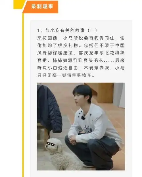 马嘉祺《灿烂的花园 》拍摄趣事&花絮图 六斤:你在外面还有多少小狗