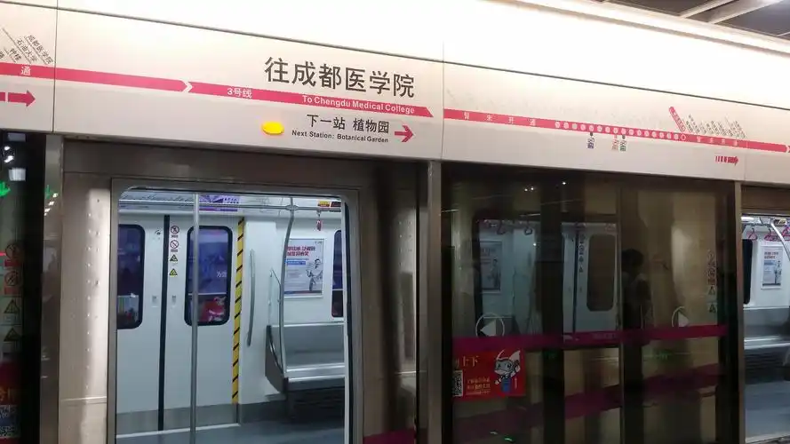 成都地铁三号线与盼达号