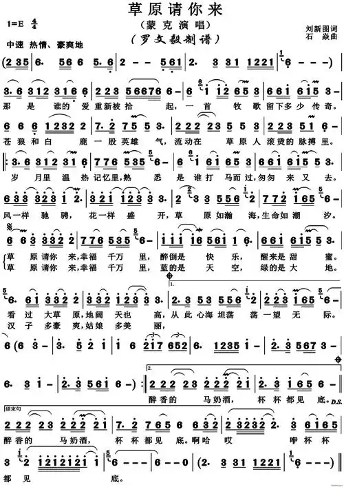 草原请你来蒙克演唱 歌谱简谱网