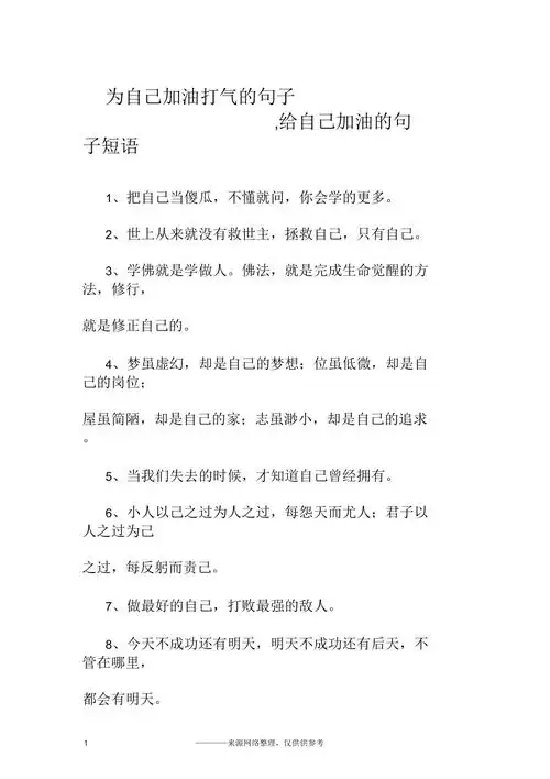 为自己加油打气的句子给自己加油的句子短语