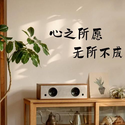 心之所愿高考考研励志文艺句子学校寝室背景贴卧室书房床头墙贴纸