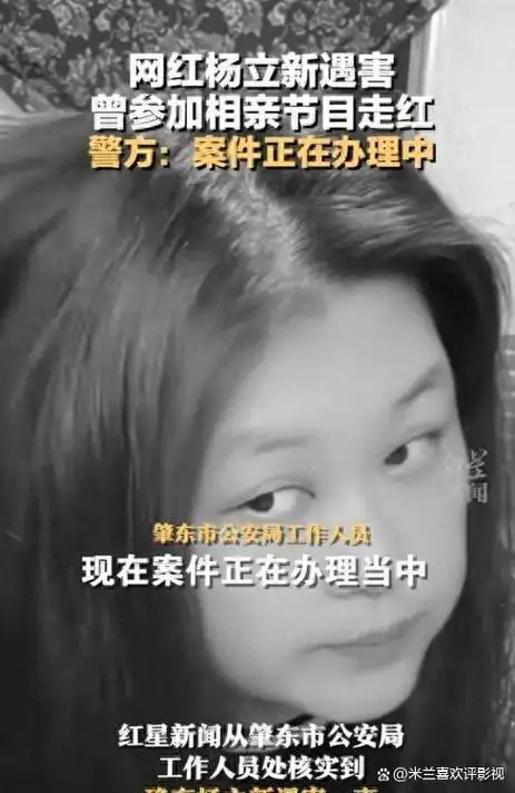 网红杨立新遇害尸骨未寒丈夫大龙忙吃人血馒头改名吸粉