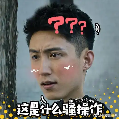 黄景瑜超话#黄景瑜破冰行动#表情包准时上线,陪你追这部适合全家人一