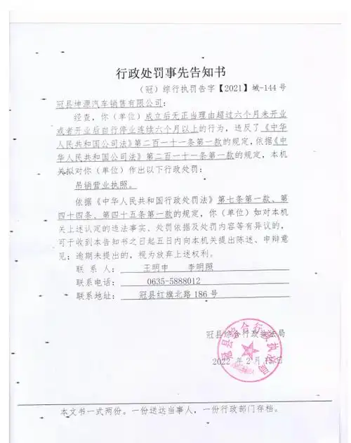 冠县25家公司被吊销营业执照