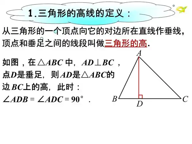 三角形的高线_第2页