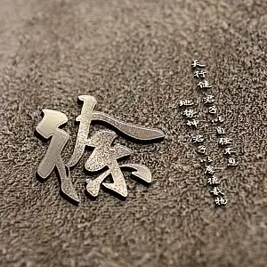 徐编号1371免费头像壁纸蔡1389免费头像壁纸编号1517,20个姓氏壁纸