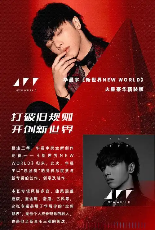 华晨宇海边悬崖大片##华晨宇实体专辑