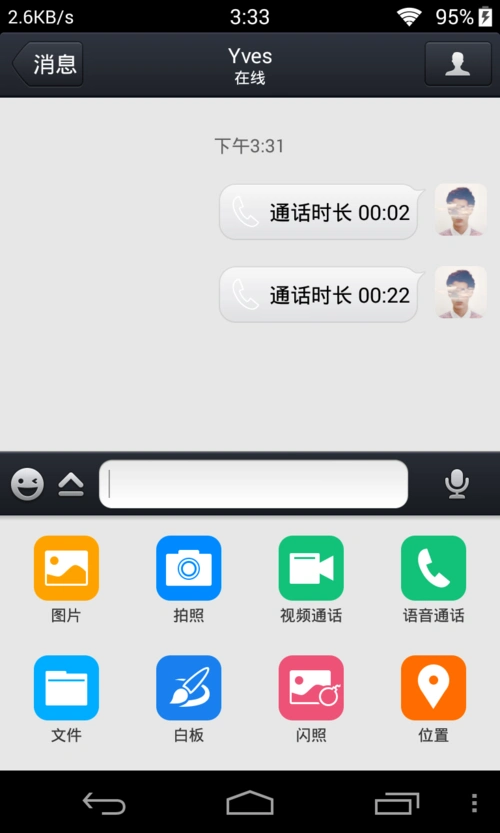 语音通话 一声相连:手机qq 4.6 android 正式版发布