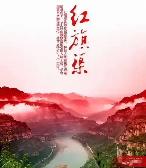 红旗渠精神永驻人心——电视剧《红旗渠》观后感_林县_吴念祖_林书记