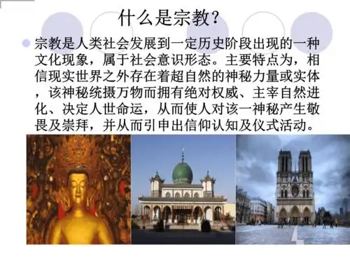 大学生宗教信仰调查.ppt