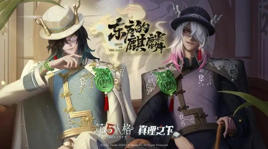 第五人格六周年##真理之下