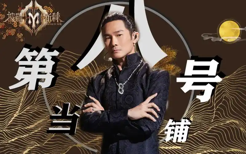 "只有典当 没有赎回"杜德伟带你回顾《第八号当铺》