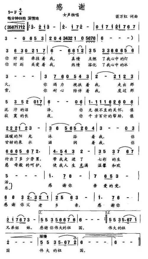 感谢 歌谱 简谱