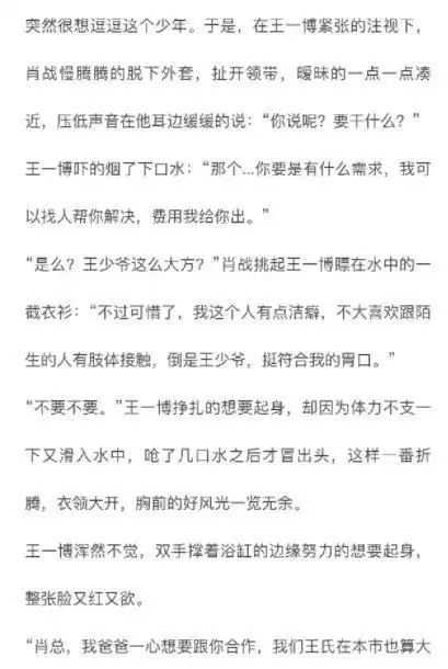 博肖同人文,内容纯属虚构,切勿上升真人,谢谢配合!