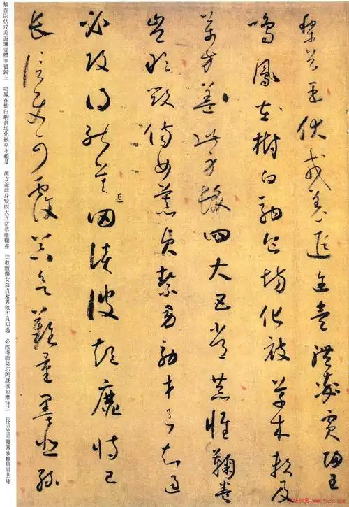 怀素《小草千字文》