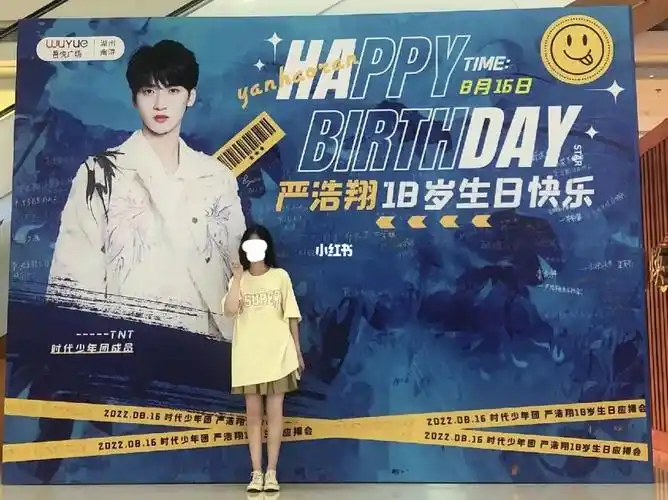 期待严总收购时代峰峻#严浩翔18岁生日线下